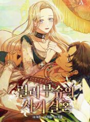 Lily Bush’s Substitute Marriage