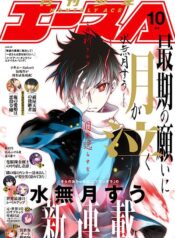 The moon cries at the final wish