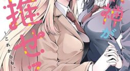 Watashi no Megami ga Kyou mo Oseru