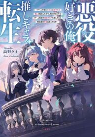 Akuyaku Suki no Ore, Oshi Chara ni Tensei