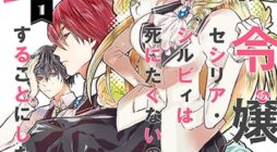 Cross-Dressing Villainess Cecilia Sylvie