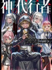 Kami No Daikousha (Jishou) – Subete Wa Ano Okata No Oshimesu Mama Ni… To Iimakuttetara Hiku Ni Hikenaku Natta