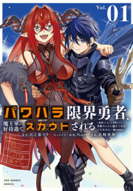 Power-Hara Genkai Yuusha, Maougun kara Koutaiguu de Scout sareru – Yuusha Ranking 1-i na no ni Tedori ga Gomi sugite Seikatsu Dekimasen