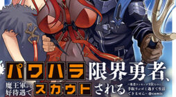 Power-Hara Genkai Yuusha, Maougun kara Koutaiguu de Scout sareru – Yuusha Ranking 1-i na no ni Tedori ga Gomi sugite Seikatsu Dekimasen