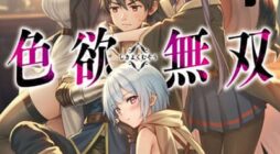 Shikiyoku Musou Hentai Skill ga Bousou Shite YariCir kara Tsuihou Sareta Ore wa, Hakarazumo Inbi na Chikara de Saikyou ni Naru
