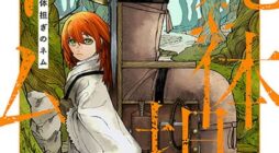 Shitai Katsugi no Nemu