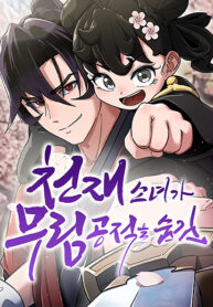 The Genius Girl Who Hides the Martial World’s Public Enemy