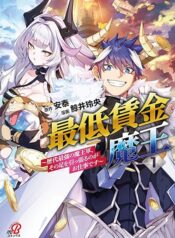 The Minimum Wage Demon King ~My Job Is to Get In the Way of the Strongest Demon King’s Army in History~