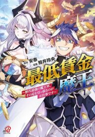 The Minimum Wage Demon King ~My Job Is to Get In the Way of the Strongest Demon King’s Army in History~