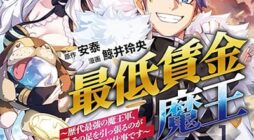 The Minimum Wage Demon King ~My Job Is to Get In the Way of the Strongest Demon King’s Army in History~